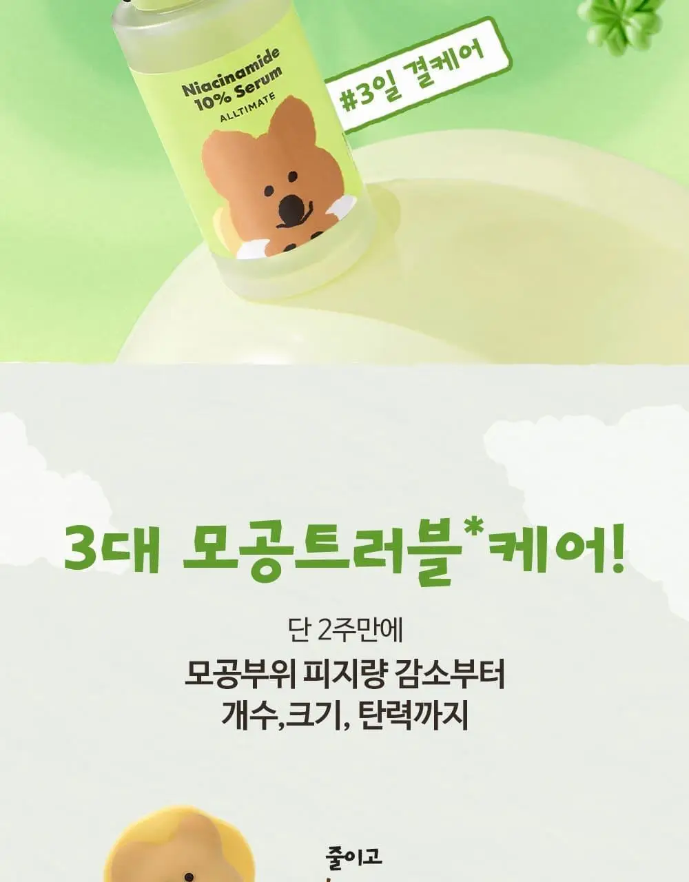 [다이노탱 에디션][대용량] 더페이스샵 올티밋 나이아신아마이드 10% 세럼 50ml 상세페이지 9